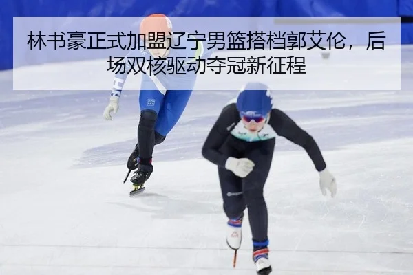 lin-shu-hao-zheng-shi-jia-meng-liao-ning-nan-lan-da-dang-guo-ai-lun-hou-chang-shuang-he-qu-dong-duo-guan-xin-zheng-cheng-2-271.jpg