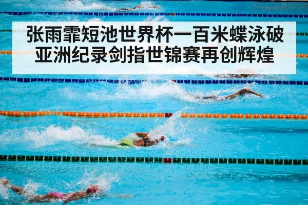 swimming pool competition