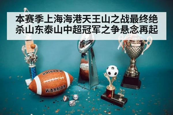 championship trophy
